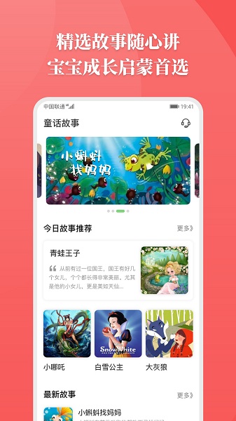胎教故事 胎教故事