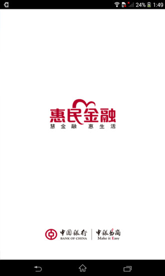 惠民金融