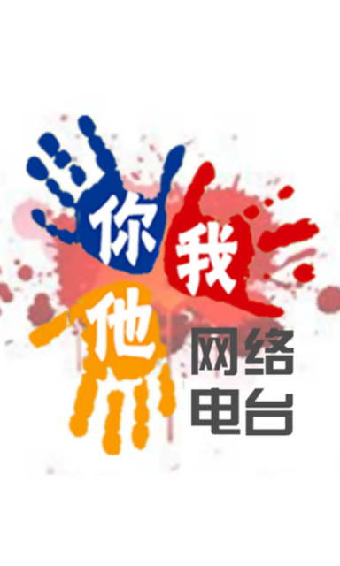 网络电台软件 网络电台软件