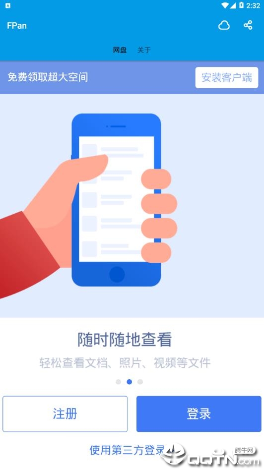 百度FPan