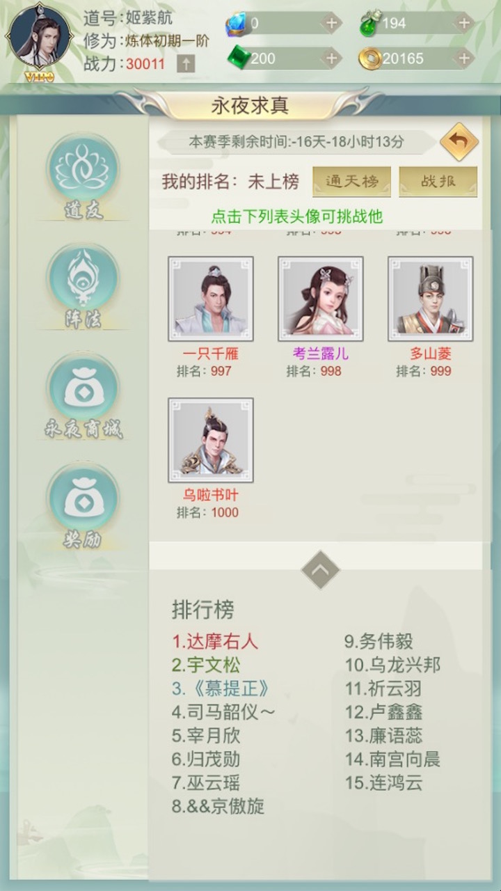 天神传:练气五千年