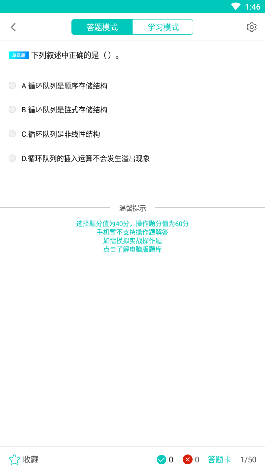 C语言考试