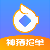 神猪抢单