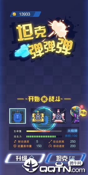 坦克弹弹弹