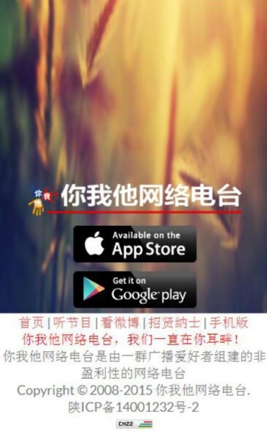 网络电台软件 网络电台软件