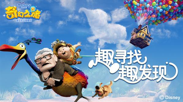 迪士尼奇幻之旅