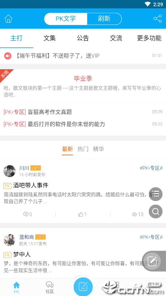 PK文学软件