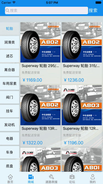 虎头奔技工端