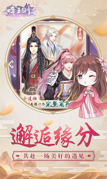帝王侧 帝王侧