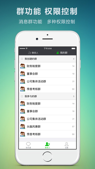 助讯通破解版下载