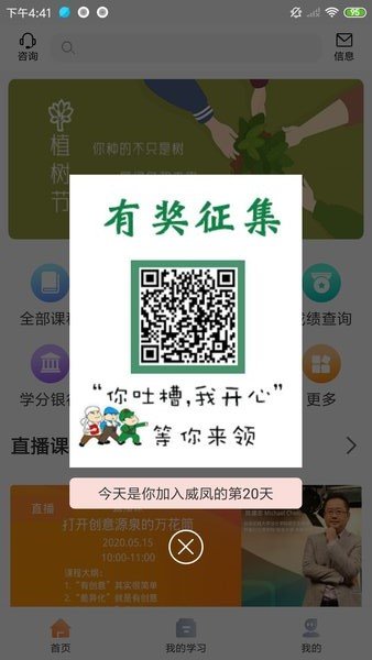 威凤教育app