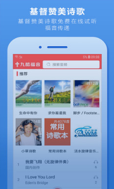 九酷福音