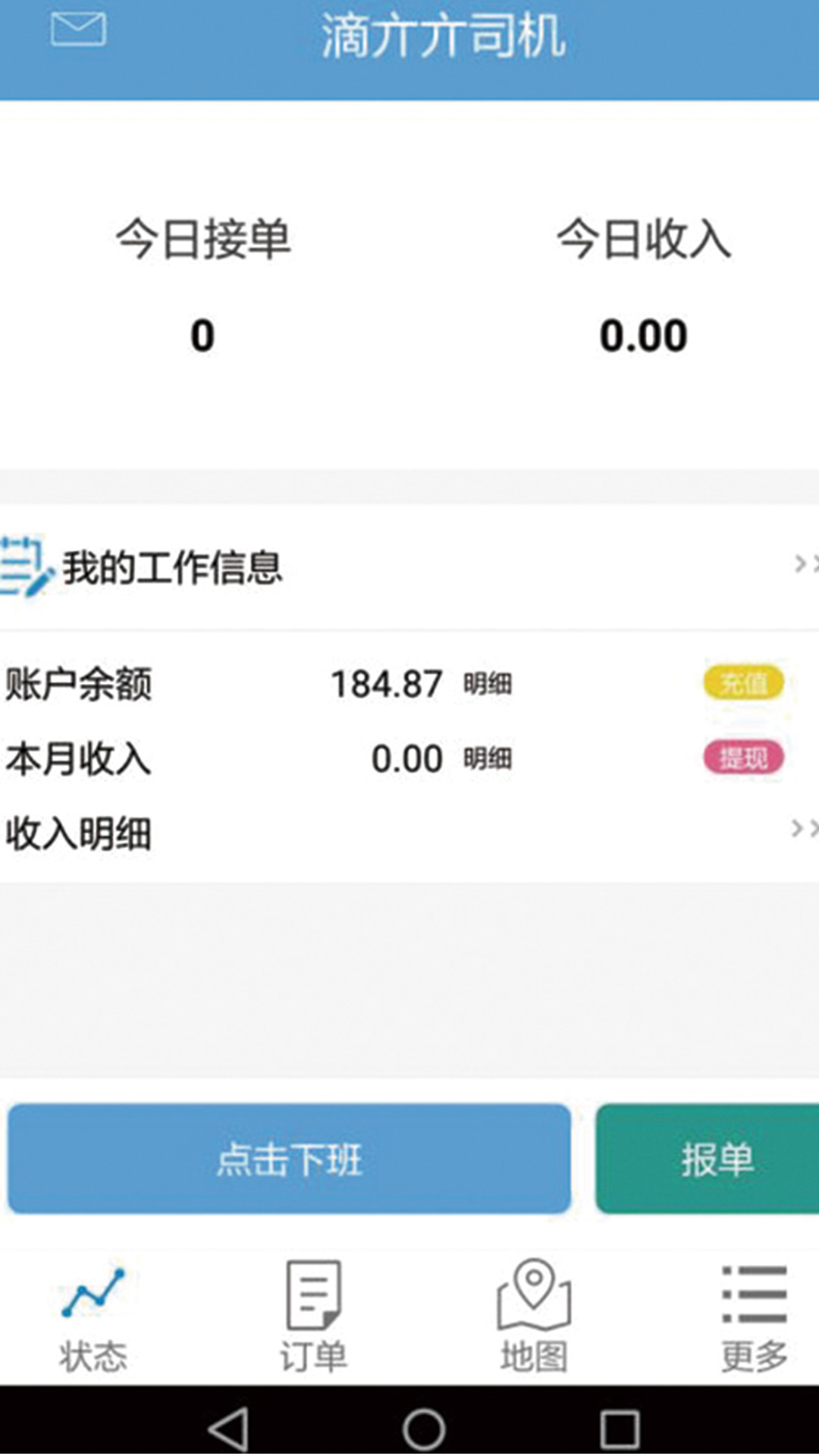 滴亣亣司机