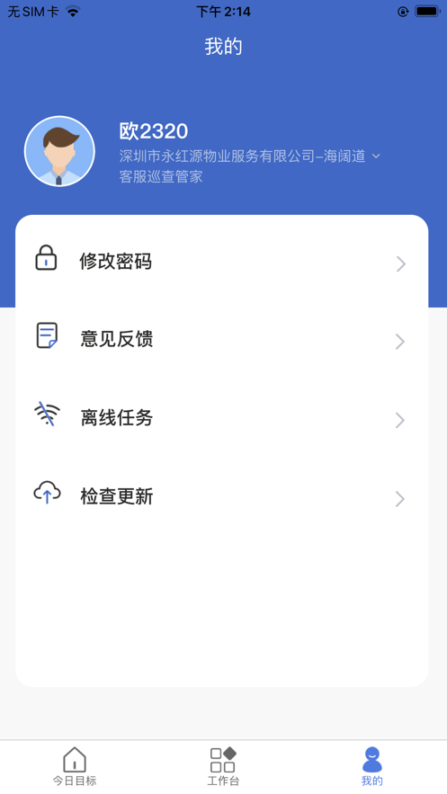i家管家