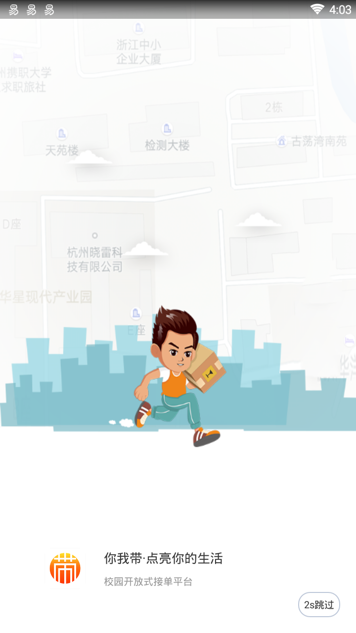 你我带