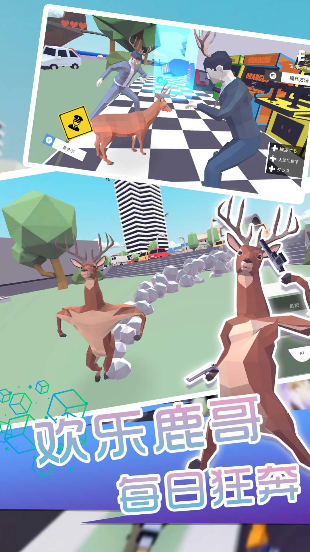 咩咩羊与精灵鹿 咩咩羊与精灵鹿