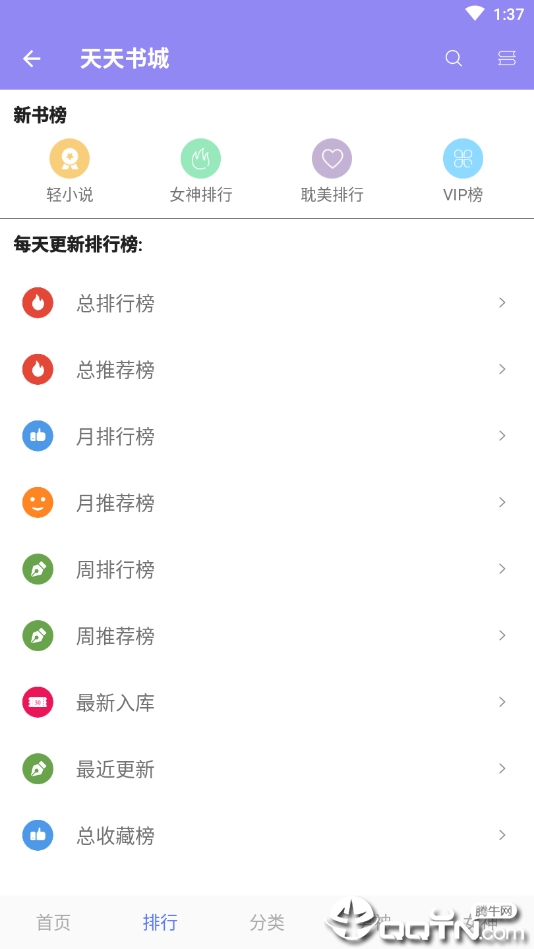 天天書城