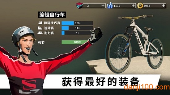 极限自行车安装包