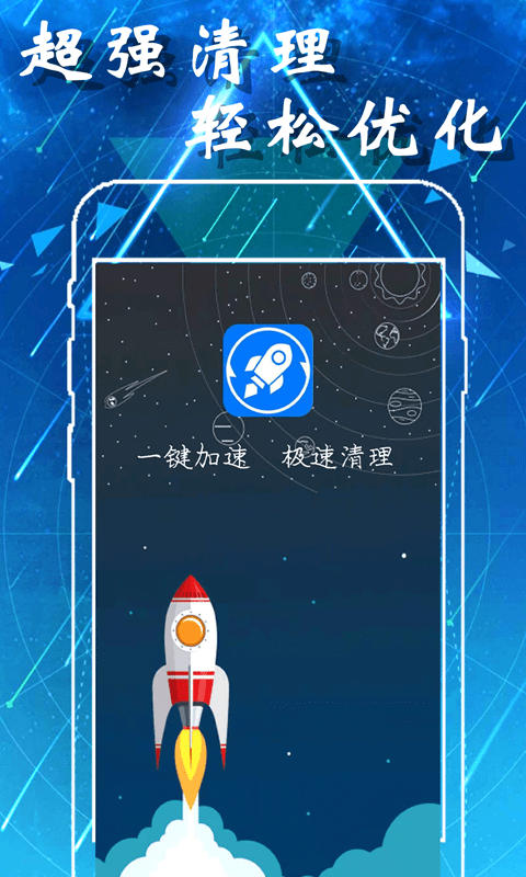 爱智能清理 爱智能清理