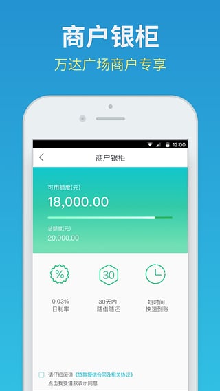 万达贷