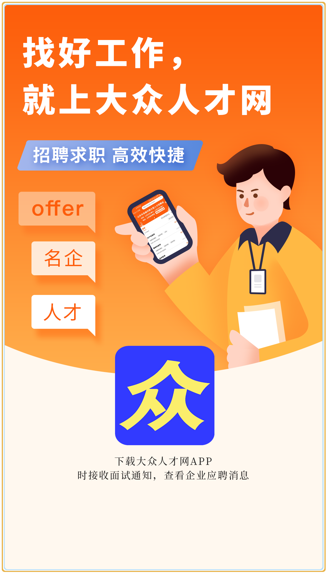 大众人才网