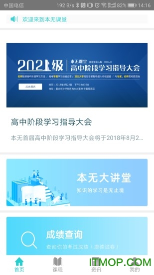 本无课堂官方版