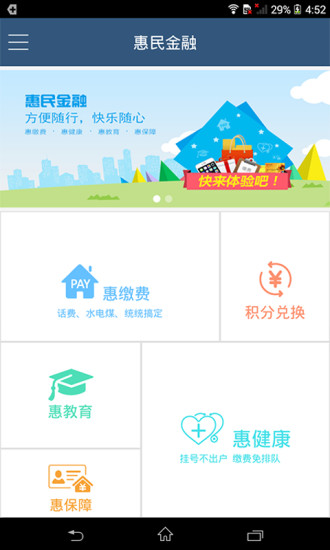 惠民金融