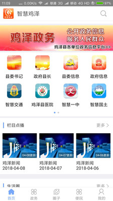 智慧鸡泽