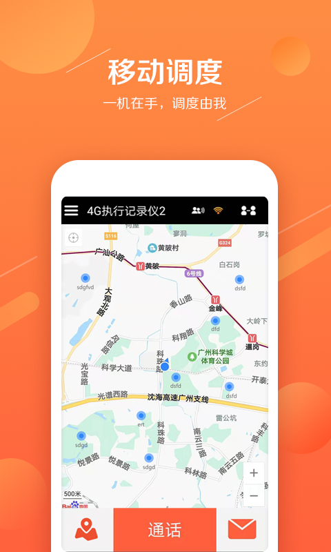 易对讲