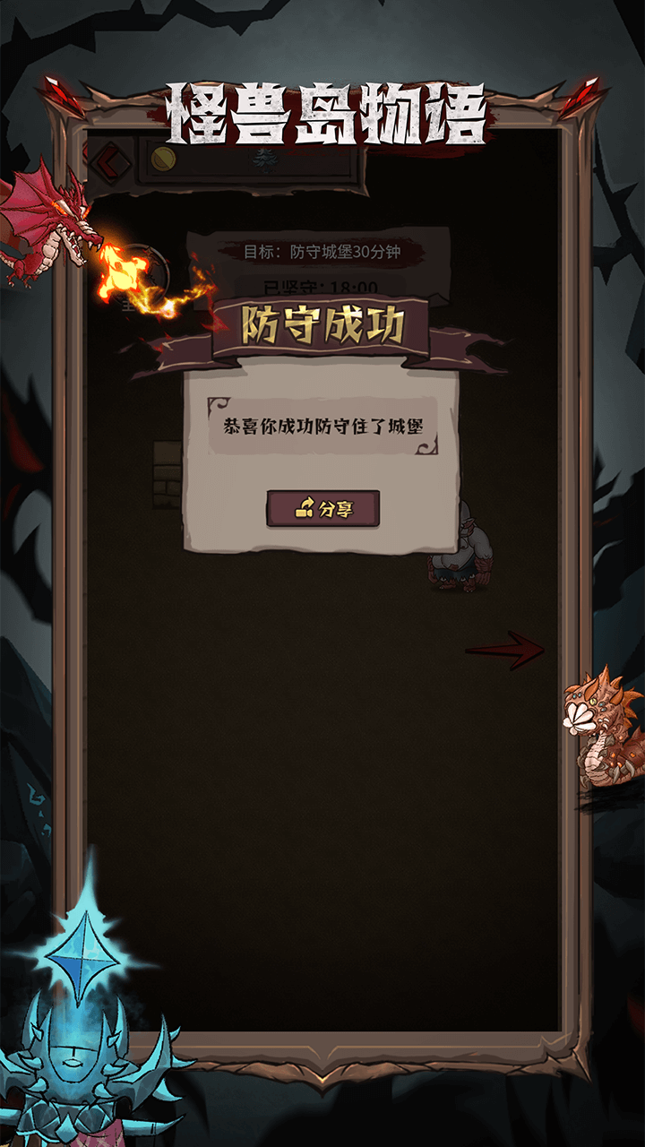 怪兽岛物语 怪兽岛物语