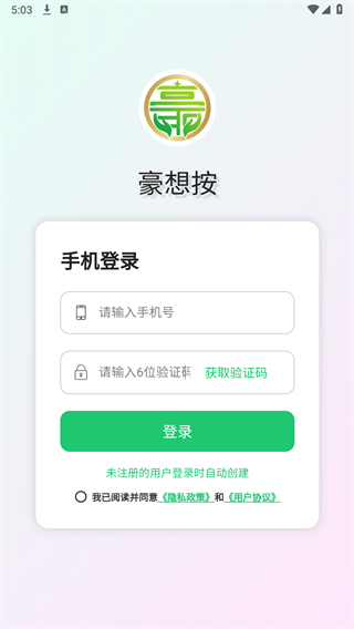 豪想按服务端