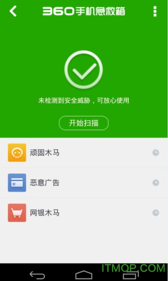 360手机安全卫士官方下载 360手机安全卫士官方下载