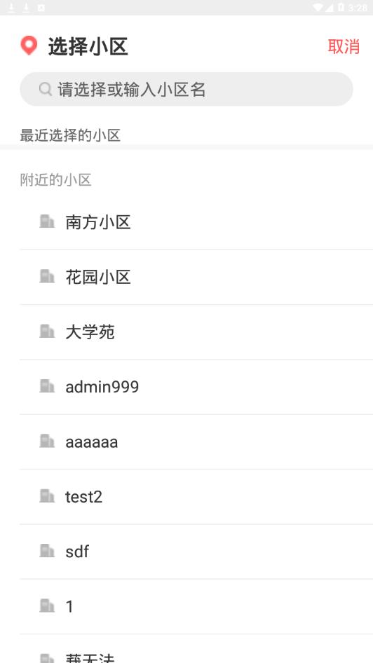 皕邻家园app