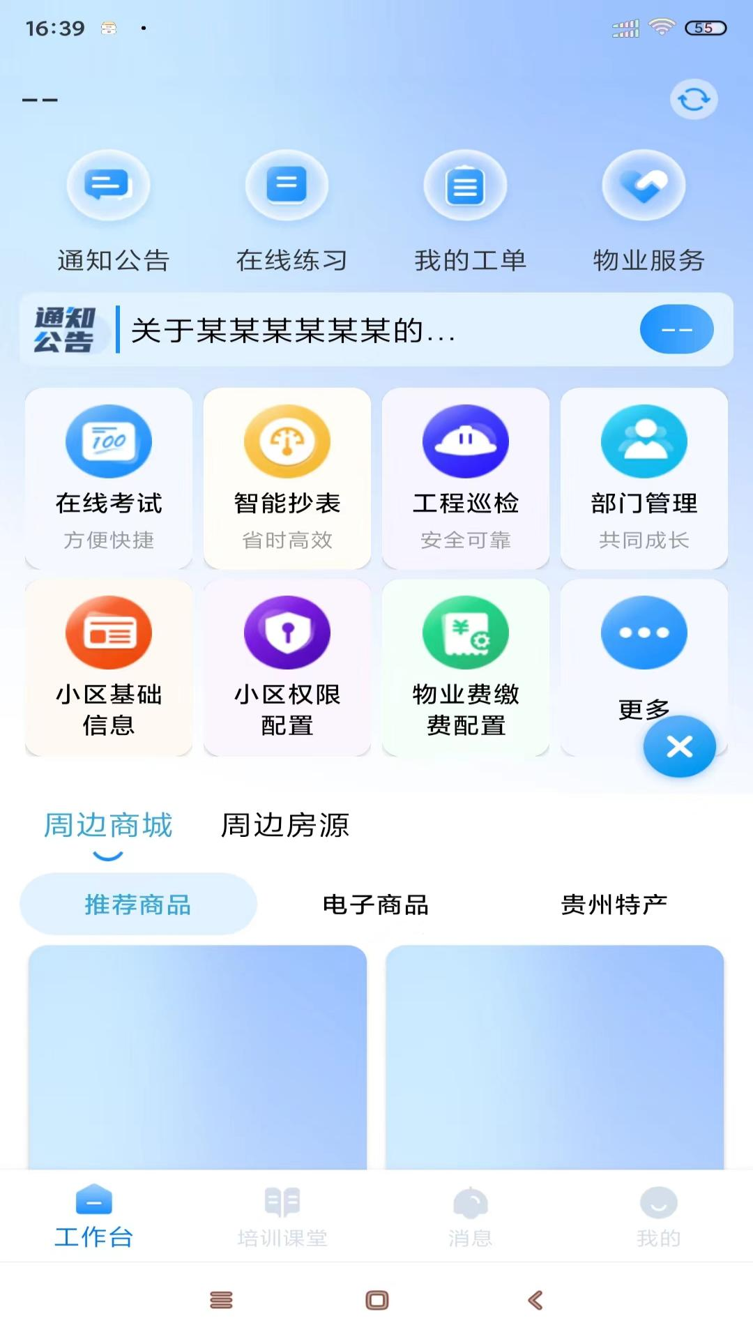 富云管家