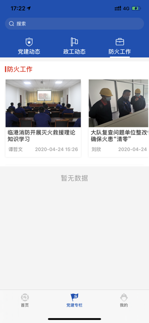 临港消防