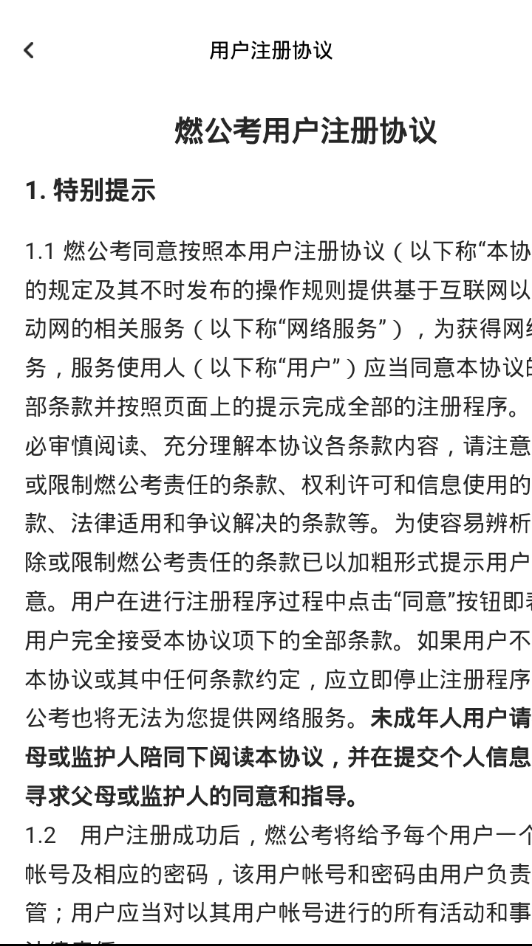 燃公考学习软件