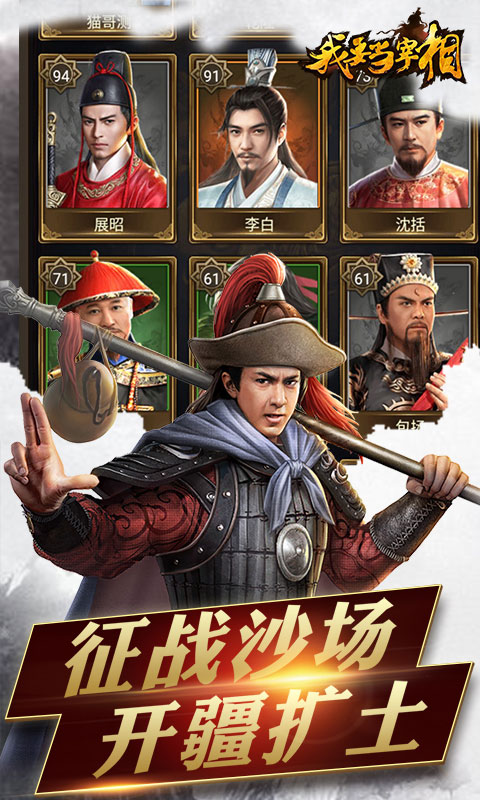 当朝宰相