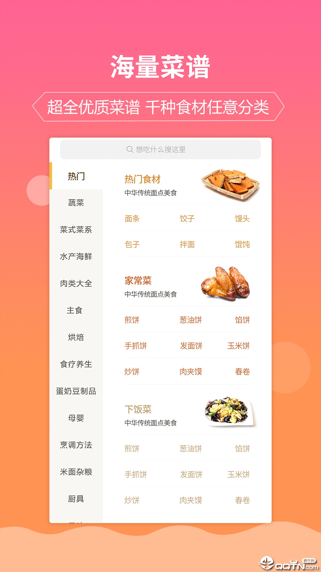 嘉肴健康美食菜谱 嘉肴健康美食菜谱