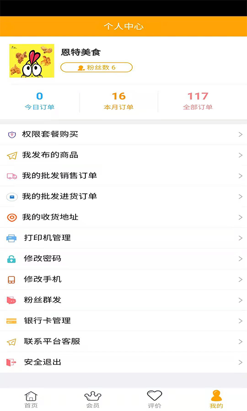 信集集商家