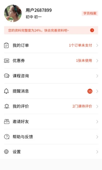 尚课铃