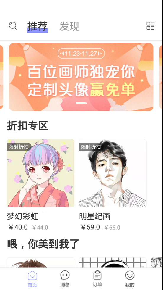 WO头像定制