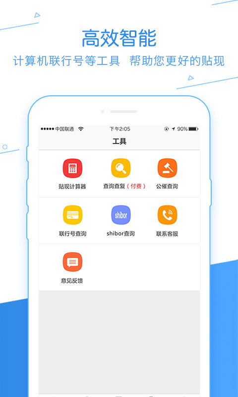票据管家