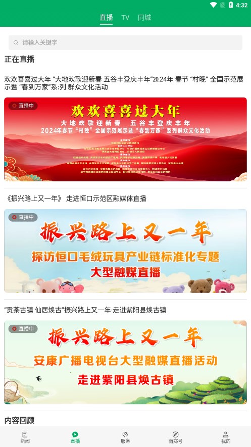 爱南郑