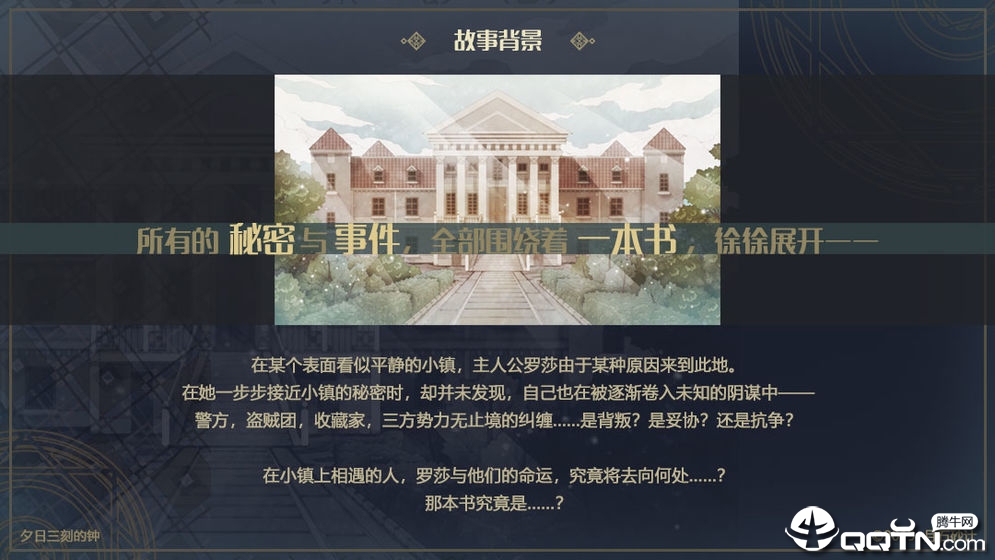 夕日三刻的钟