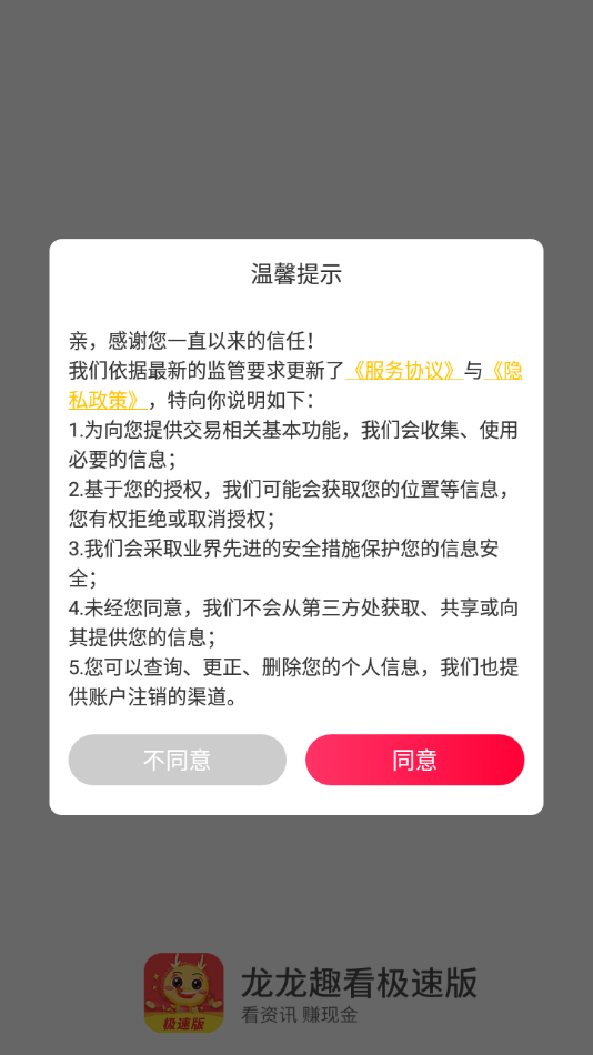 龙龙趣看极速版