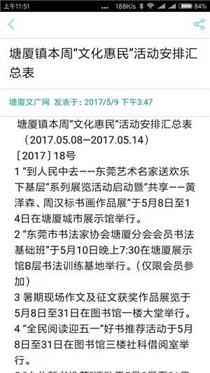 印象塘厦