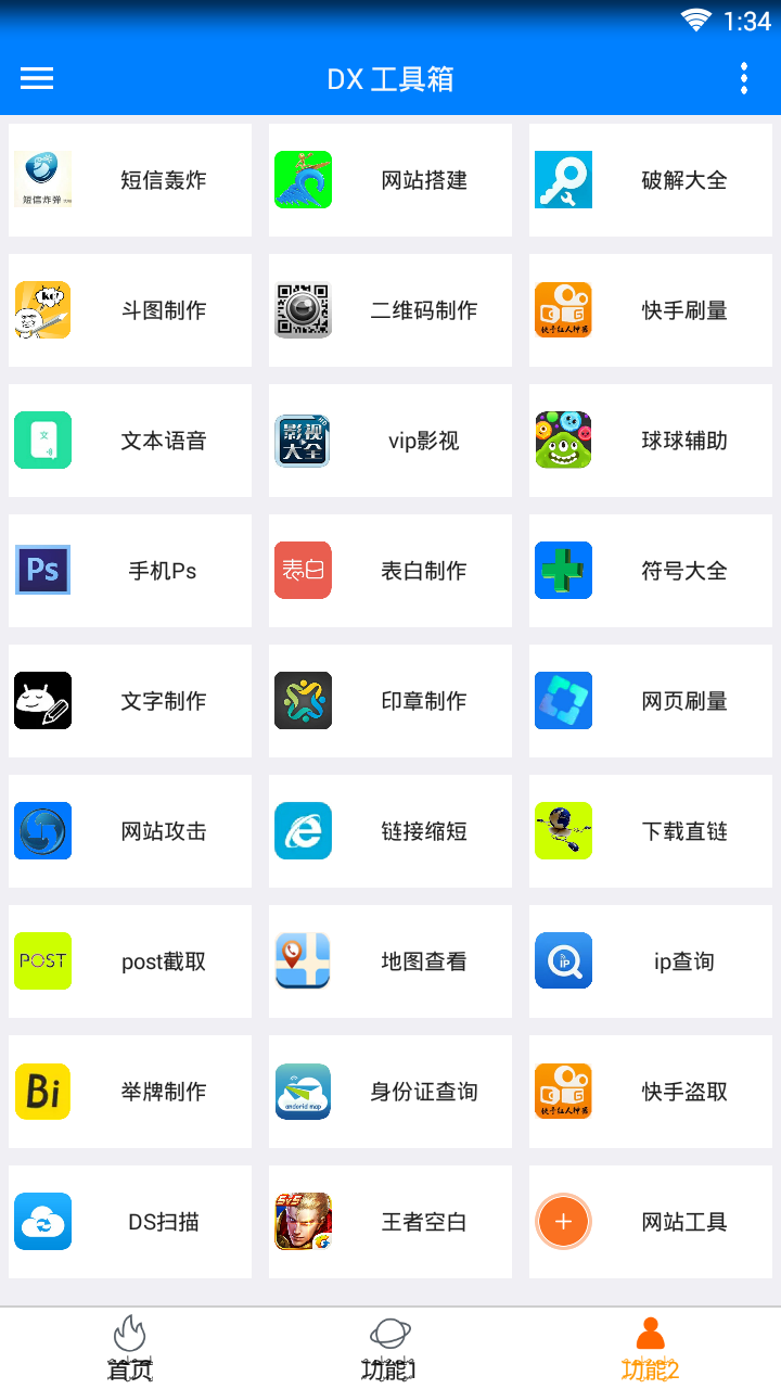 DX工具箱