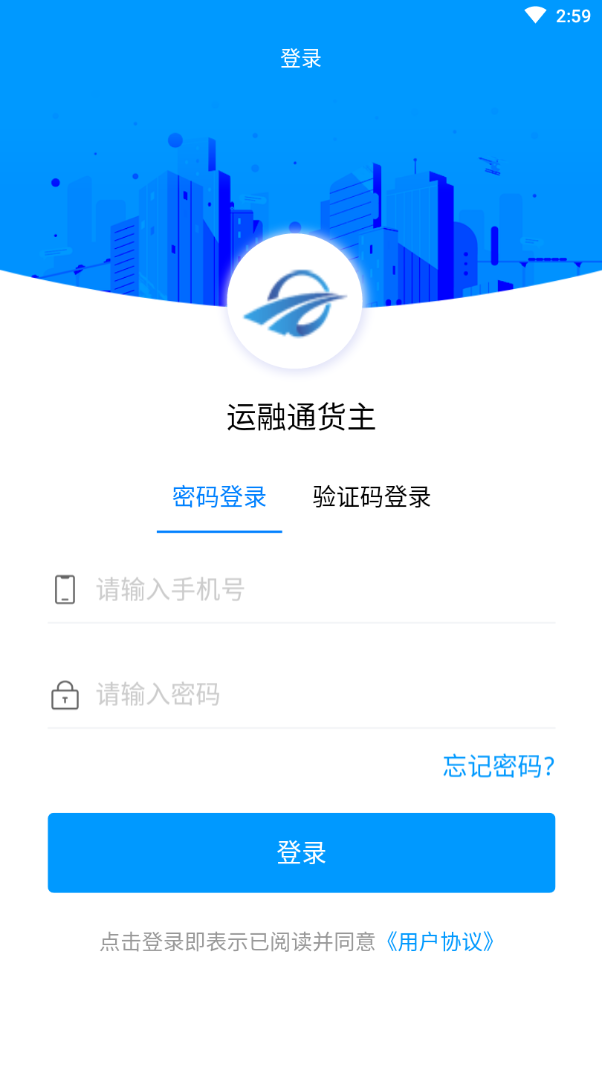 运融通货主