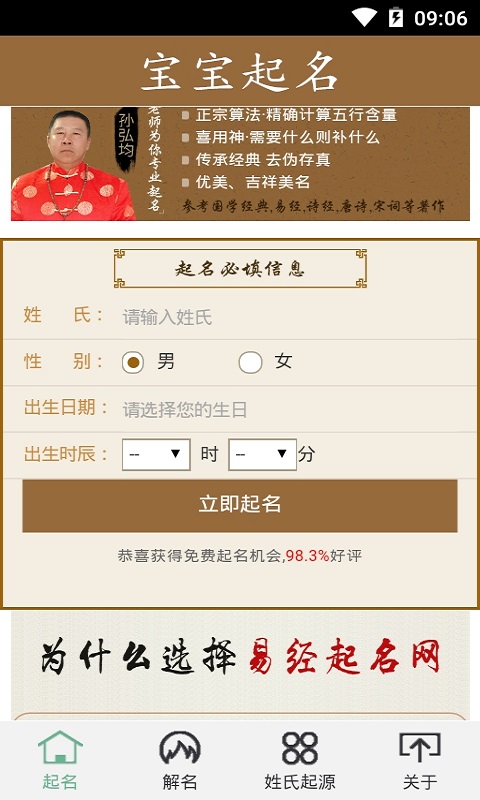 宝宝免费起名