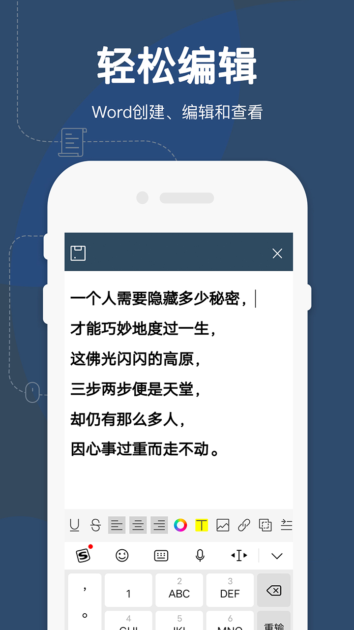 极速Word office